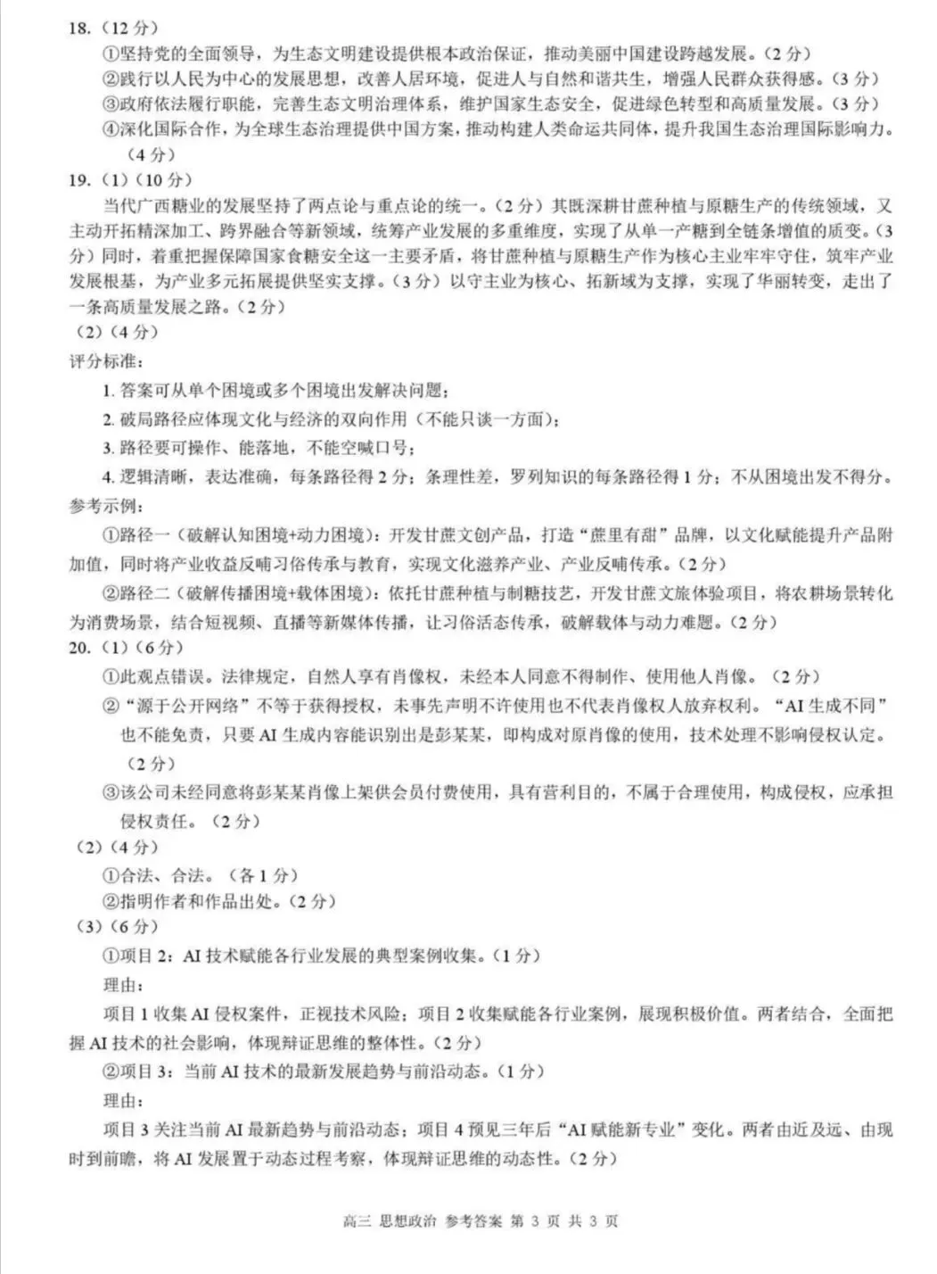 桂林市一模试卷~思想政治2026.4-第9张图片-四季读书网
