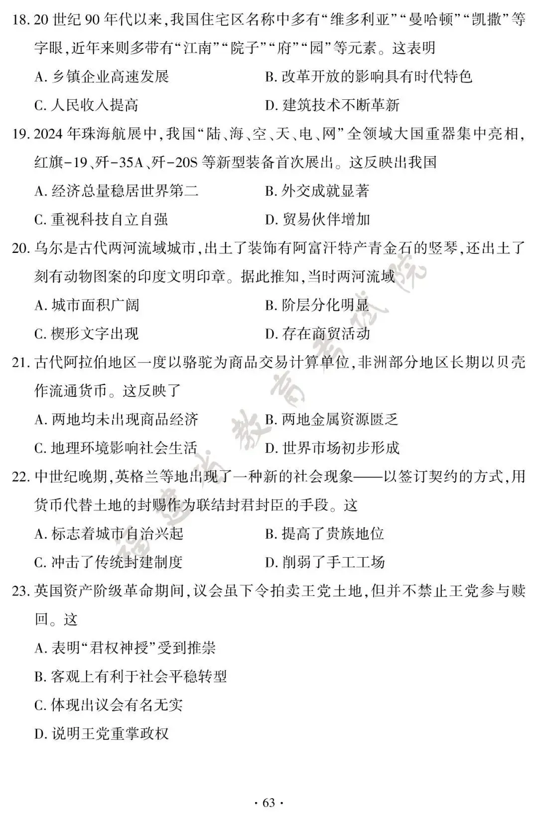 来了!2026年福建中考真题试卷+答案发布!-第64张图片-四季读书网 来了!2026年福建中考真题试卷+答案发布!-第64张图片-四季读书网