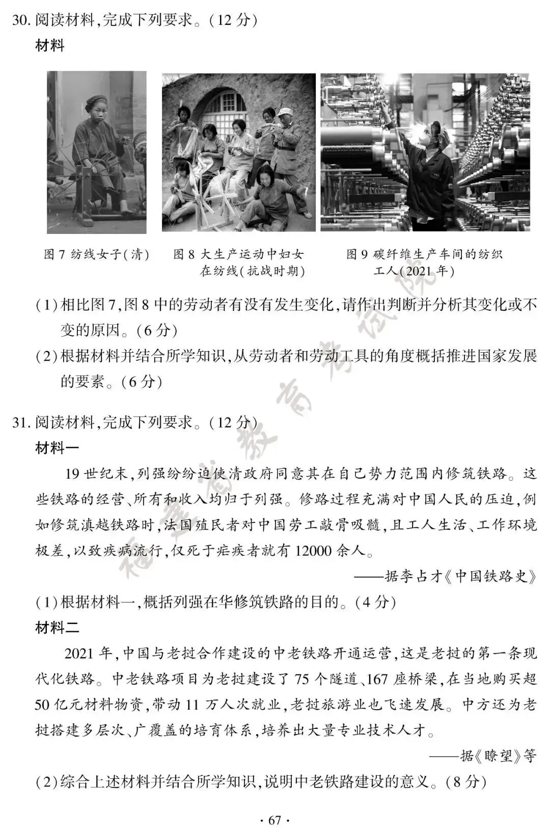 来了!2026年福建中考真题试卷+答案发布!-第68张图片-四季读书网 来了!2026年福建中考真题试卷+答案发布!-第68张图片-四季读书网