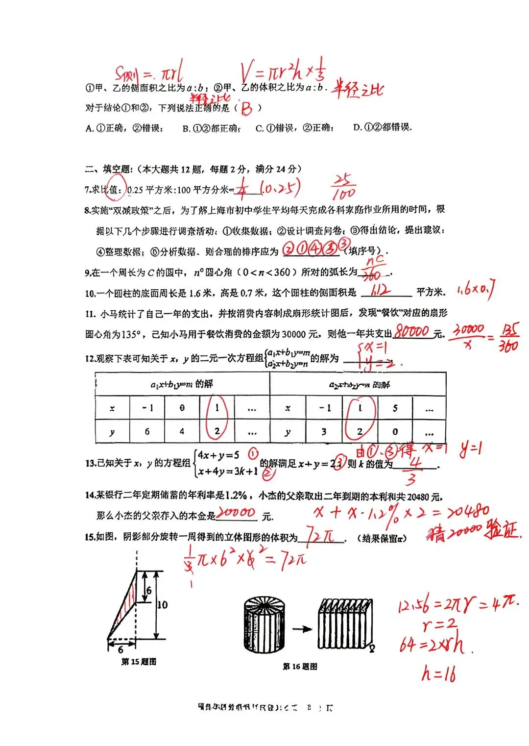 最新杨浦六年级下册期末数学试卷解析-第2张图片-四季读书网