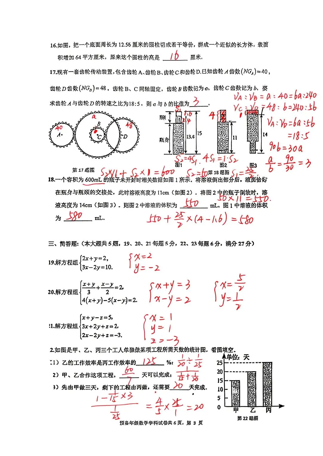最新杨浦六年级下册期末数学试卷解析-第3张图片-四季读书网