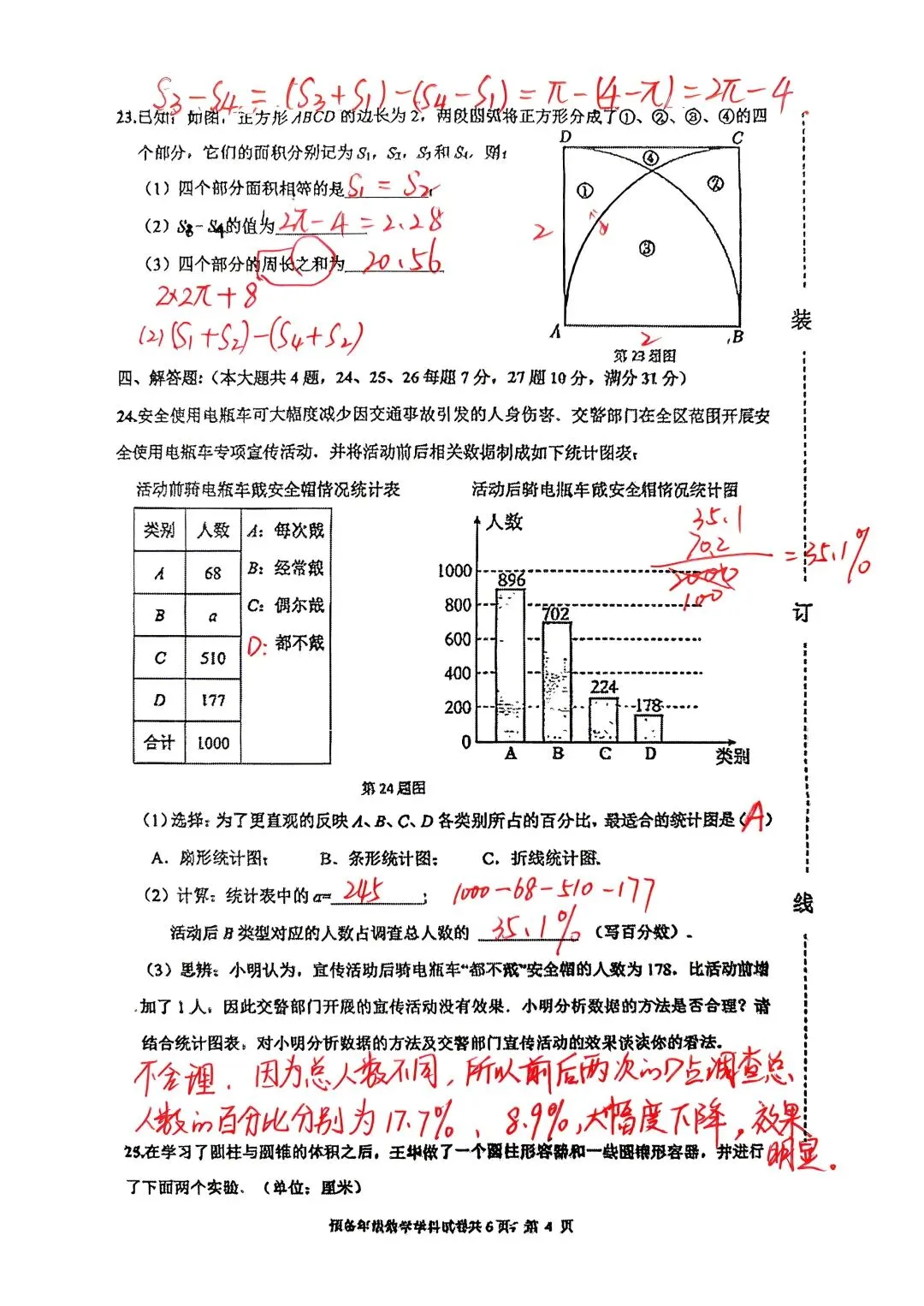 最新杨浦六年级下册期末数学试卷解析-第4张图片-四季读书网