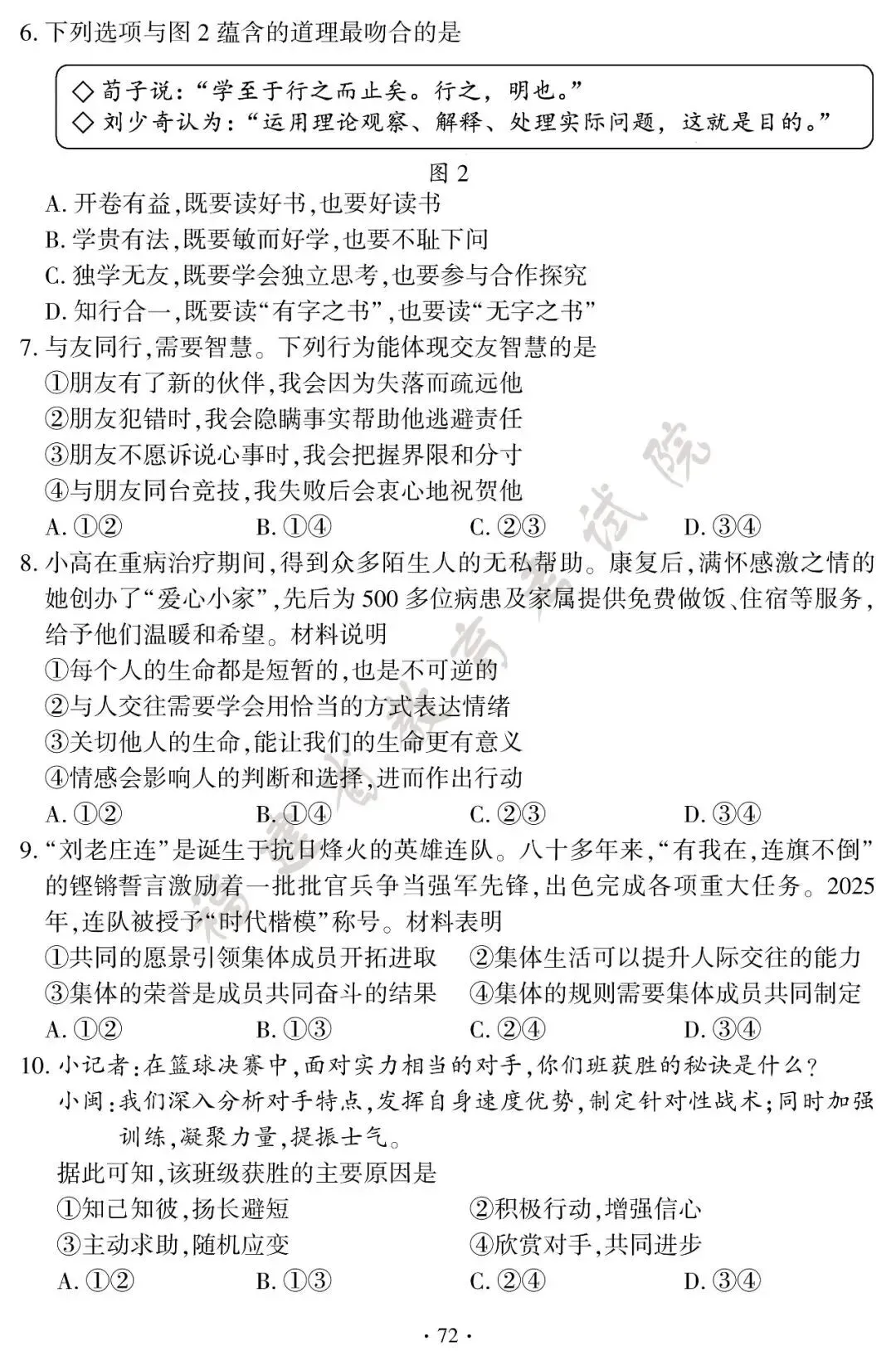 来了!2026年福建中考真题试卷+答案发布!-第73张图片-四季读书网 来了!2026年福建中考真题试卷+答案发布!-第73张图片-四季读书网