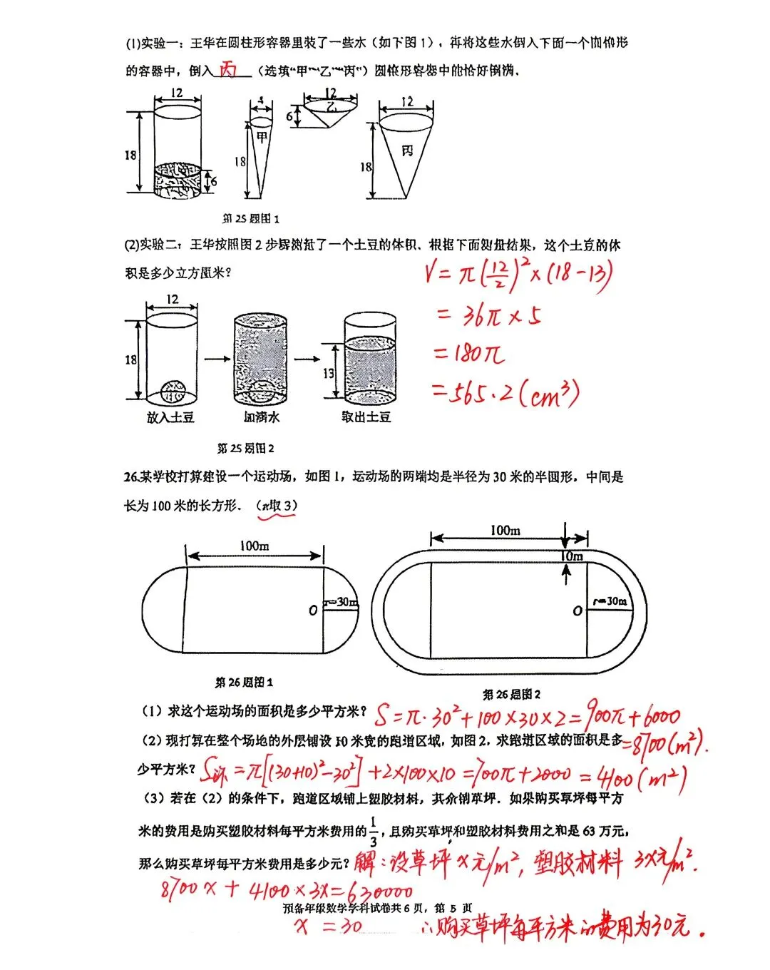 最新杨浦六年级下册期末数学试卷解析-第5张图片-四季读书网