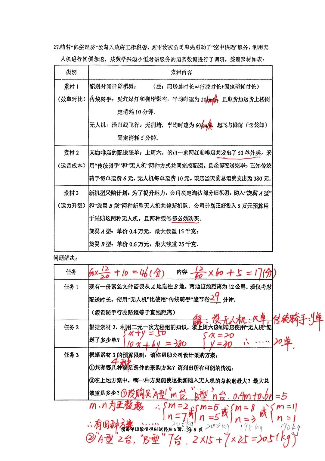 最新杨浦六年级下册期末数学试卷解析-第6张图片-四季读书网