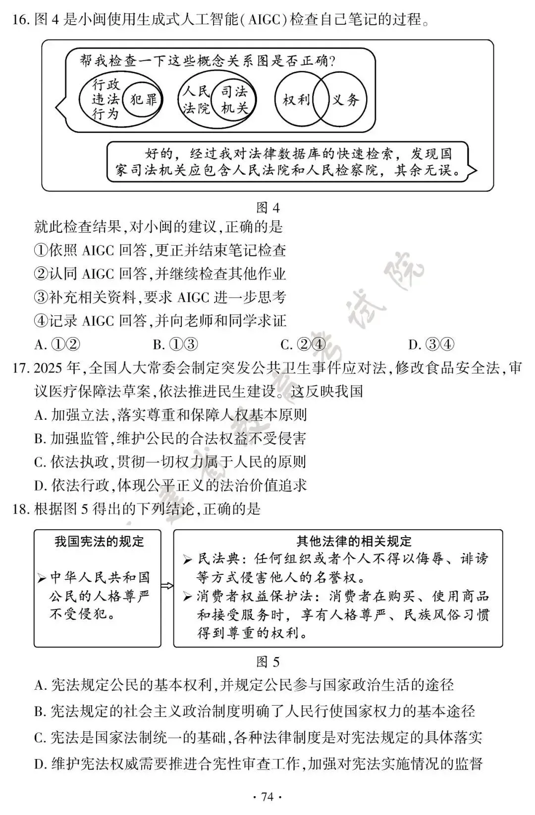 来了!2026年福建中考真题试卷+答案发布!-第75张图片-四季读书网 来了!2026年福建中考真题试卷+答案发布!-第75张图片-四季读书网