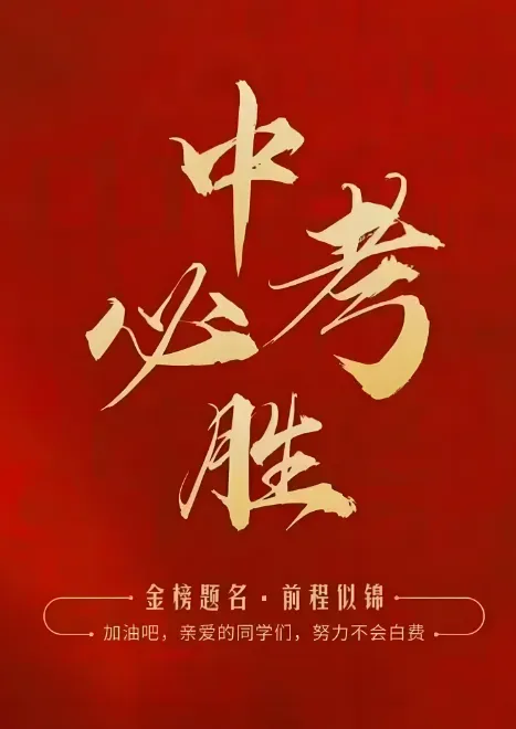 【公告】中考期间(6月24日至27日)主要线路发车时间有所调整-第4张图片-四季读书网 【公告】中考期间(6月24日至27日)主要线路发车时间有所调整-第4张图片-四季读书网