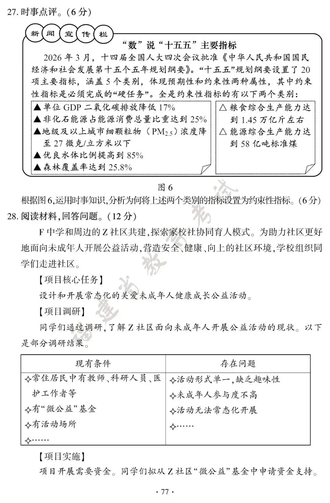 来了!2026年福建中考真题试卷+答案发布!-第78张图片-四季读书网 来了!2026年福建中考真题试卷+答案发布!-第78张图片-四季读书网