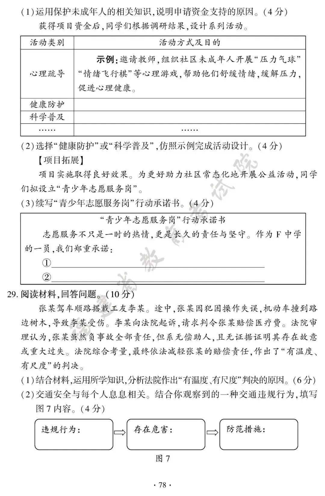 来了!2026年福建中考真题试卷+答案发布!-第79张图片-四季读书网 来了!2026年福建中考真题试卷+答案发布!-第79张图片-四季读书网