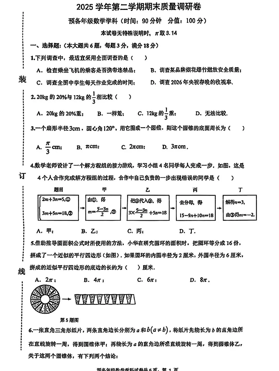 最新杨浦六年级下册期末数学试卷解析-第9张图片-四季读书网