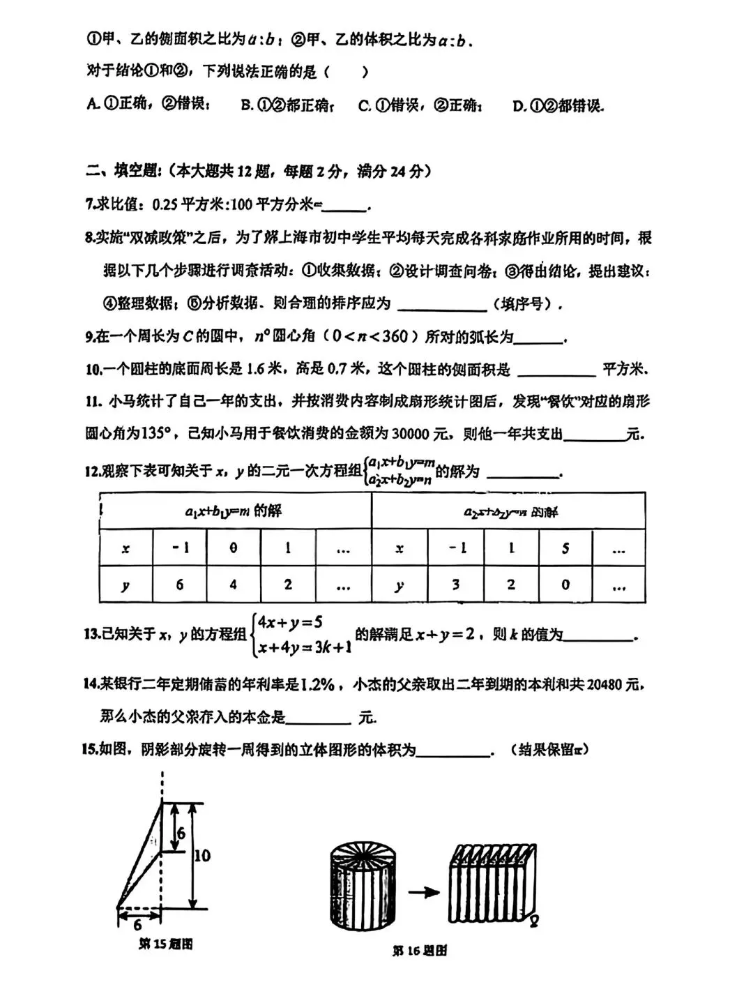 最新杨浦六年级下册期末数学试卷解析-第10张图片-四季读书网