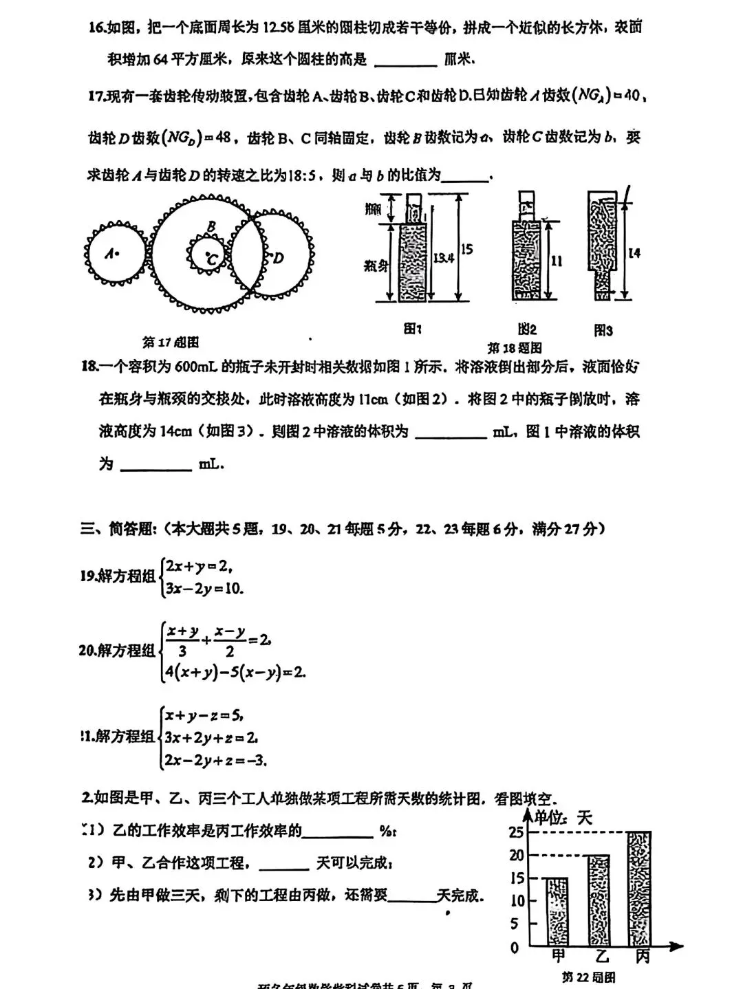 最新杨浦六年级下册期末数学试卷解析-第11张图片-四季读书网