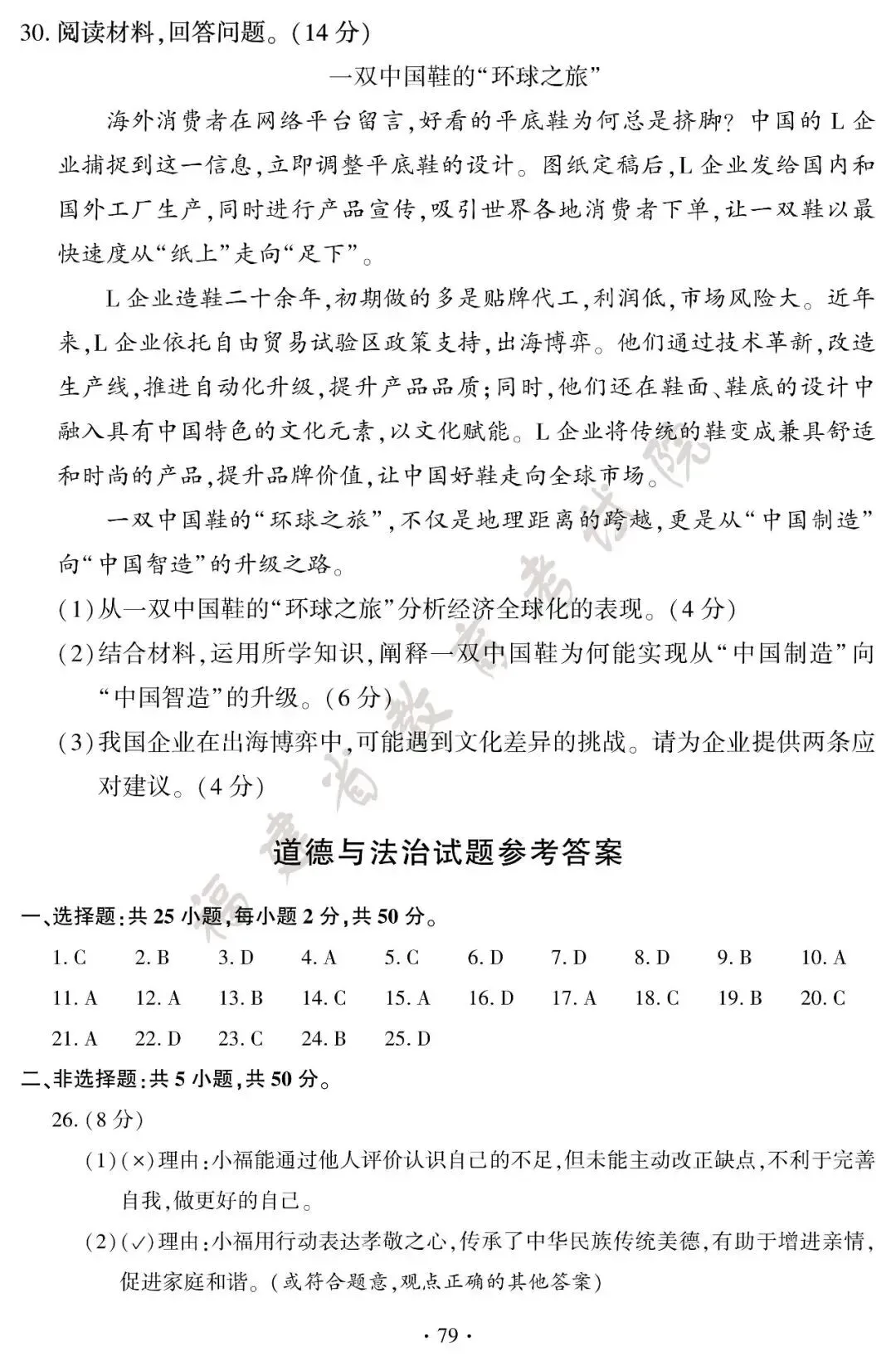 来了!2026年福建中考真题试卷+答案发布!-第80张图片-四季读书网 来了!2026年福建中考真题试卷+答案发布!-第80张图片-四季读书网