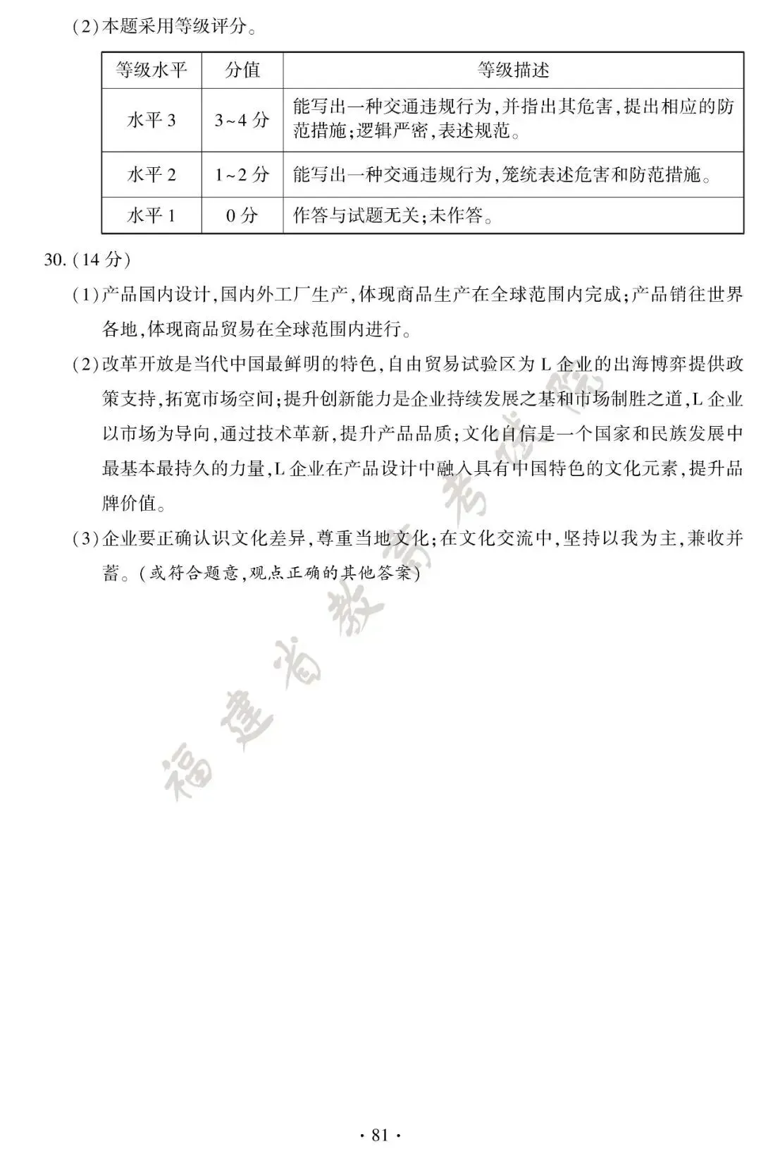 来了!2026年福建中考真题试卷+答案发布!-第82张图片-四季读书网 来了!2026年福建中考真题试卷+答案发布!-第82张图片-四季读书网