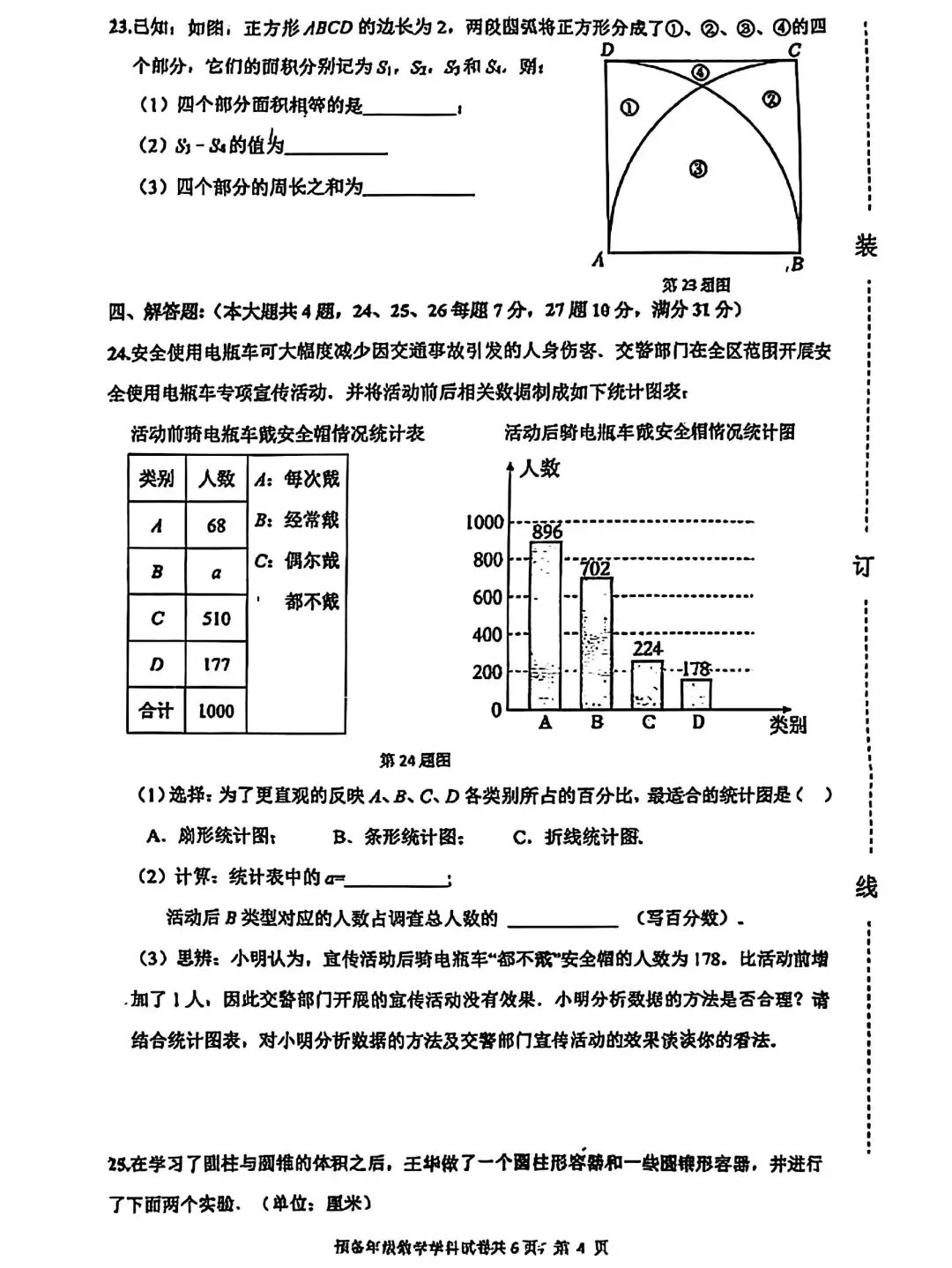 最新杨浦六年级下册期末数学试卷解析-第12张图片-四季读书网