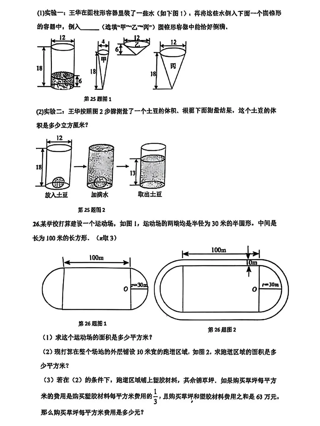 最新杨浦六年级下册期末数学试卷解析-第13张图片-四季读书网