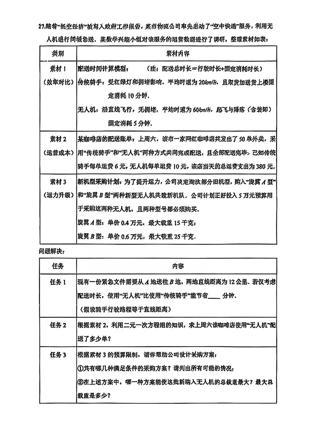 最新杨浦六年级下册期末数学试卷解析-第14张图片-四季读书网