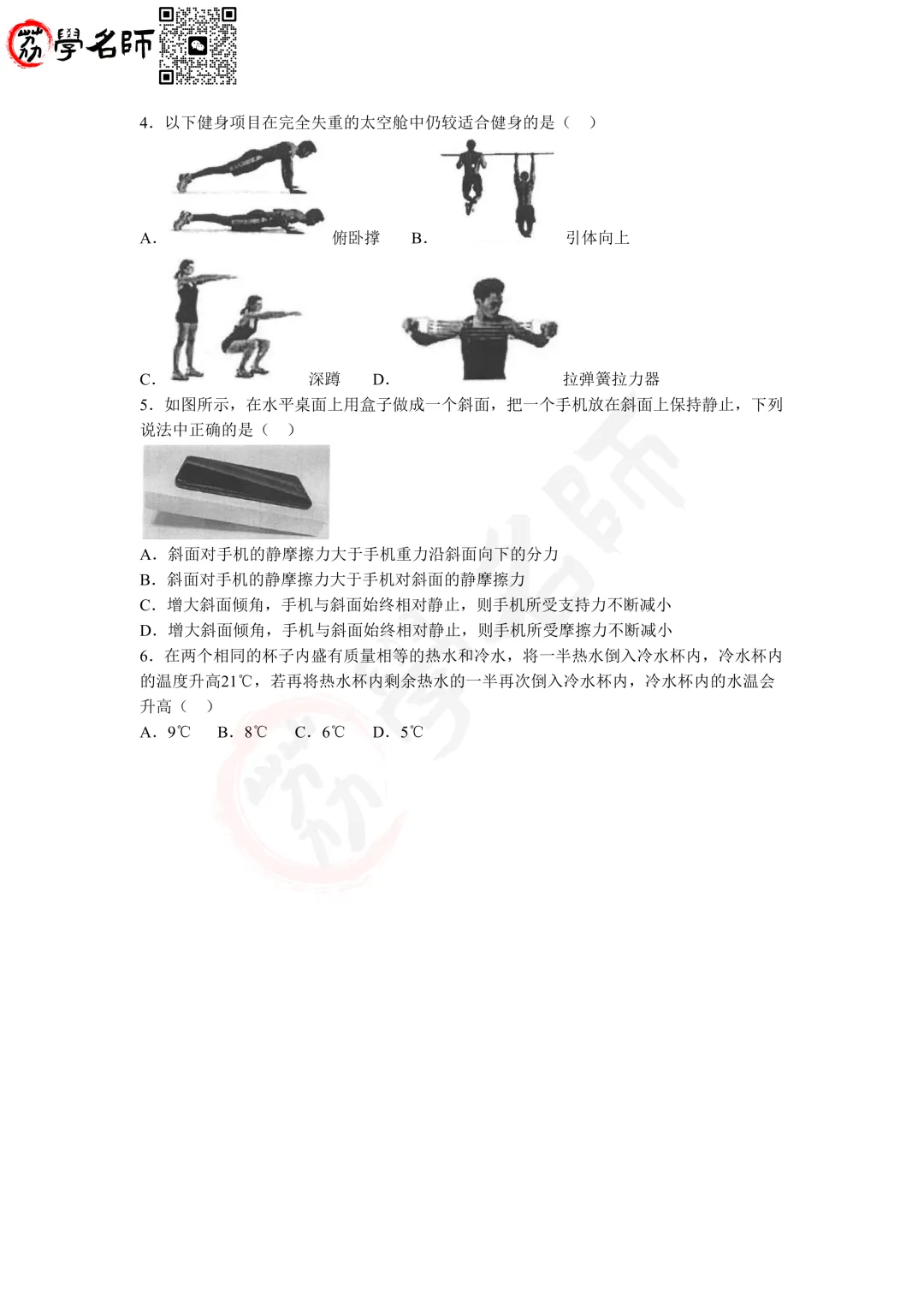 2025杭州市重高分班考-【物化】试卷(一)-第3张图片-四季读书网