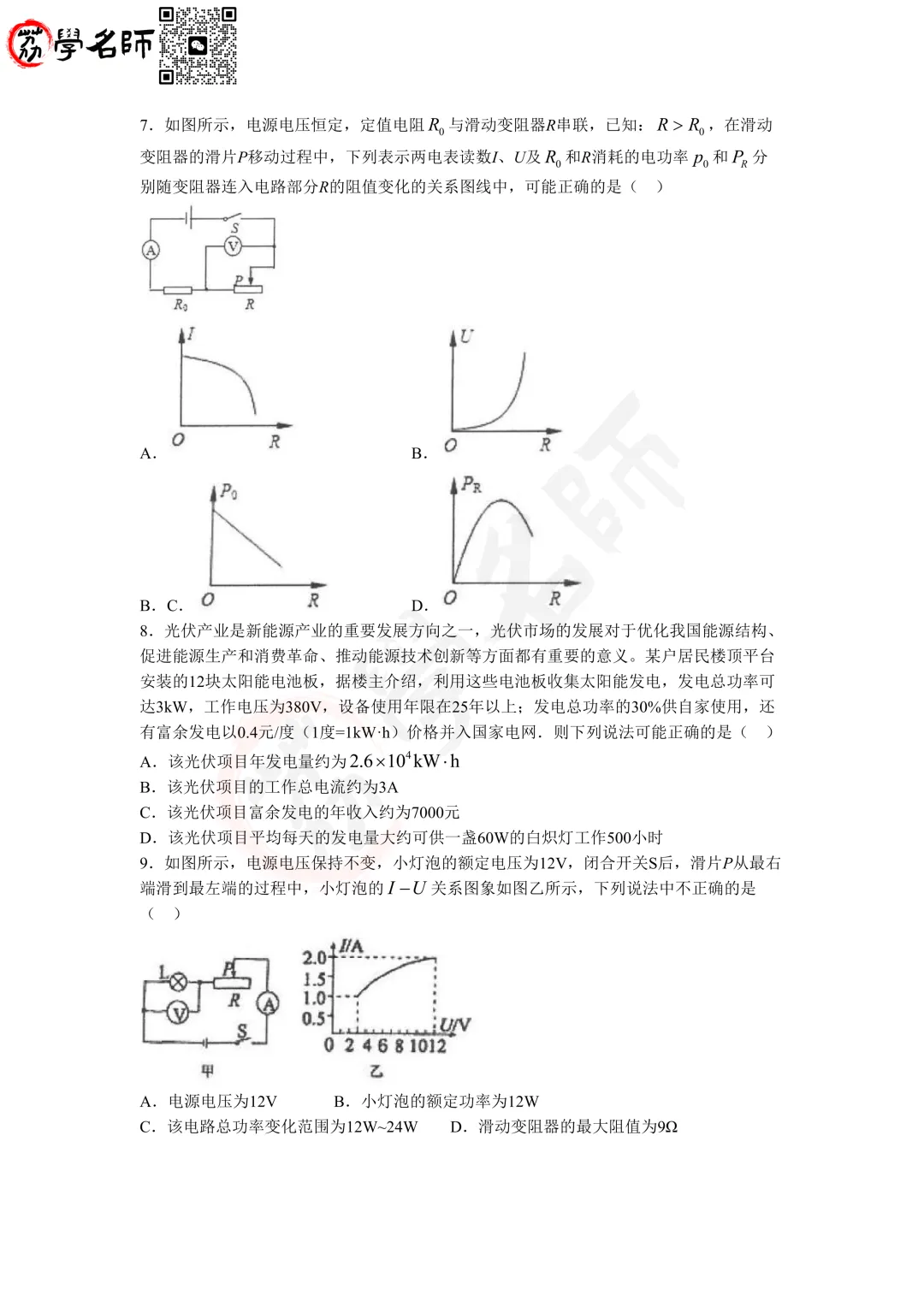 2025杭州市重高分班考-【物化】试卷(一)-第4张图片-四季读书网