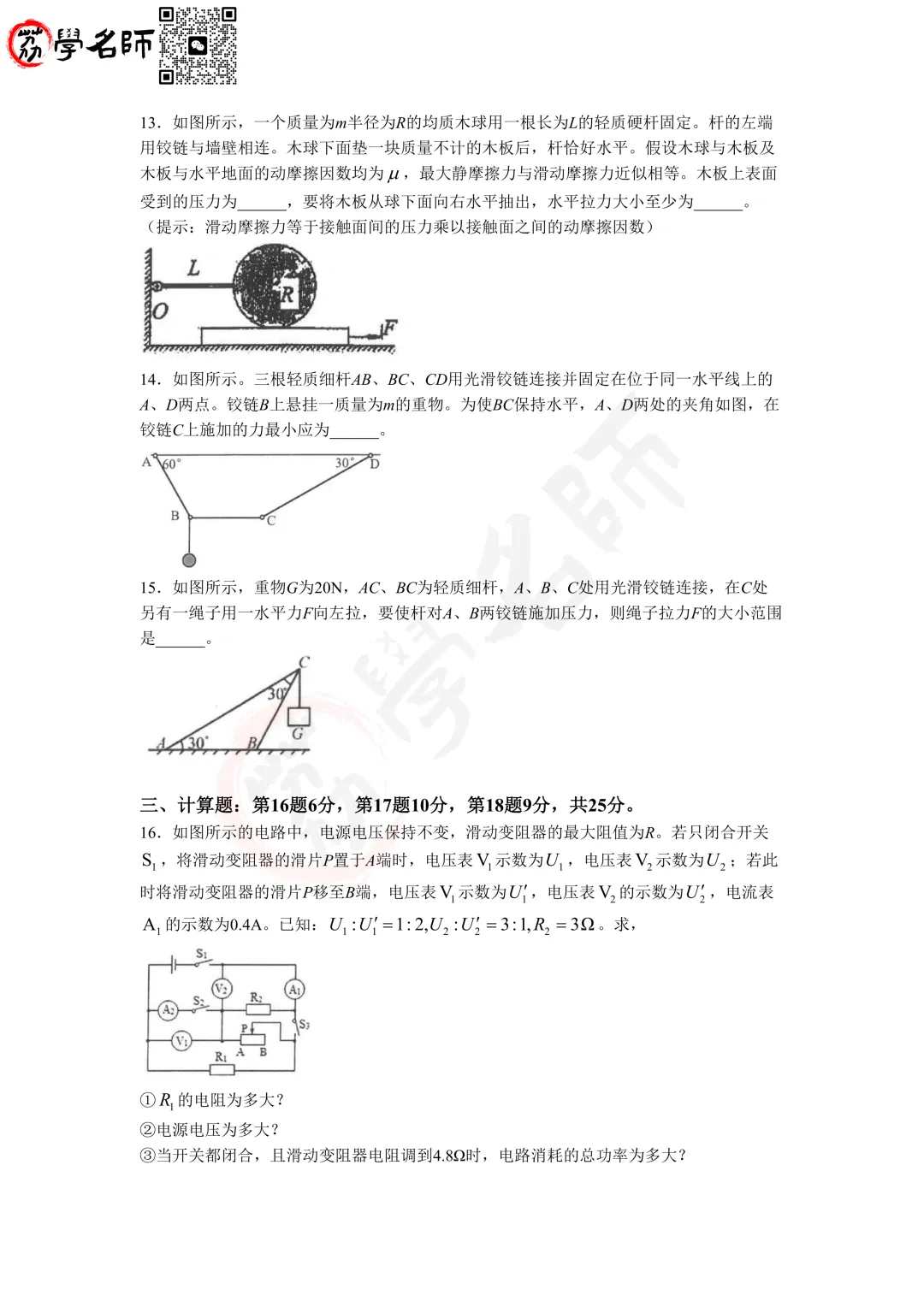2025杭州市重高分班考-【物化】试卷(一)-第6张图片-四季读书网