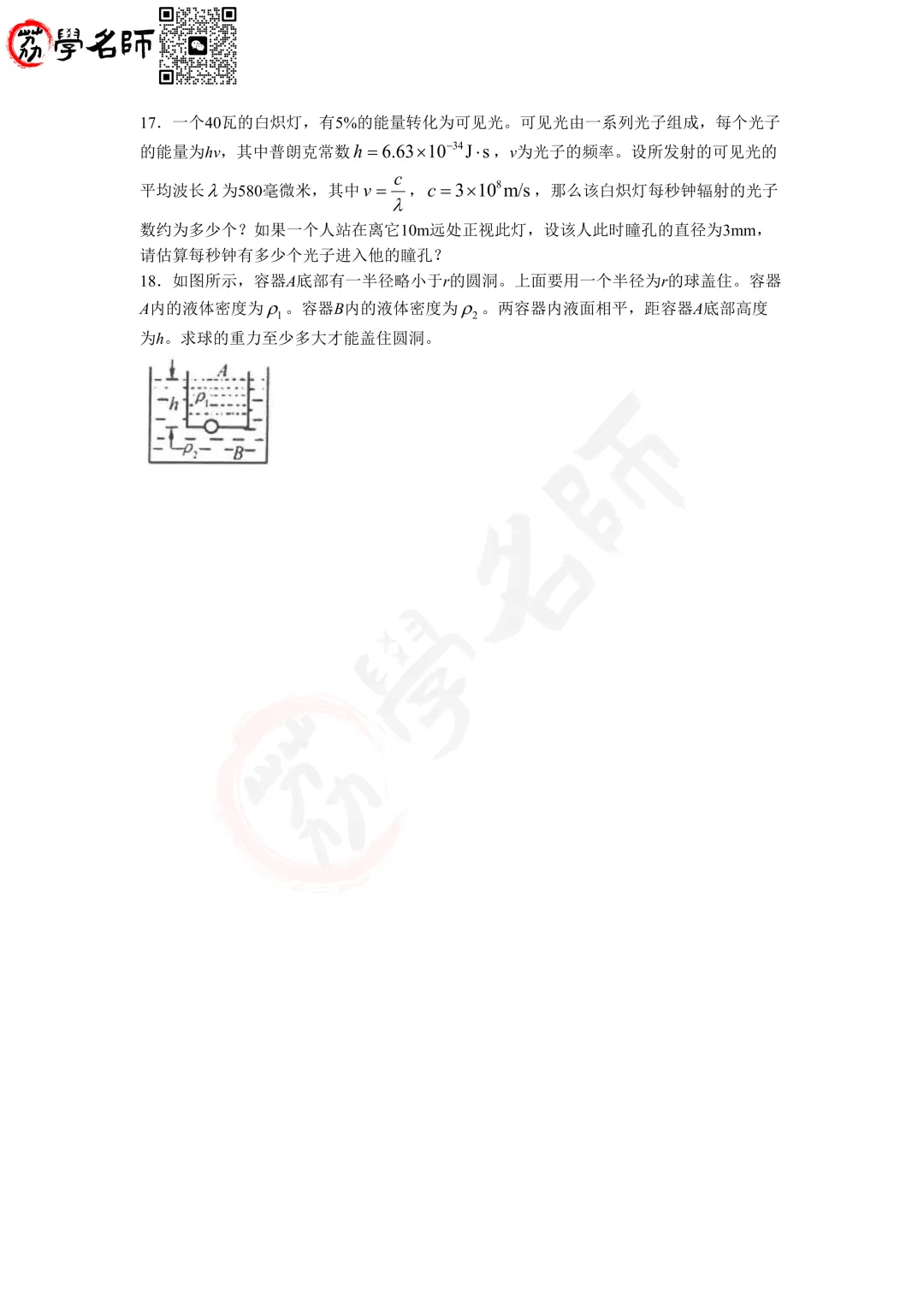 2025杭州市重高分班考-【物化】试卷(一)-第7张图片-四季读书网