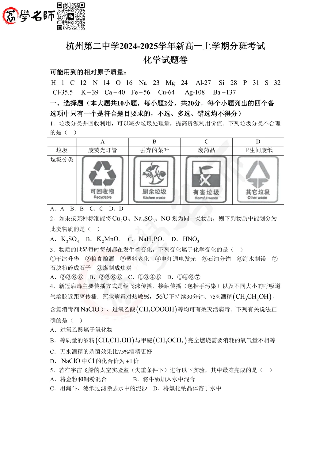 2025杭州市重高分班考-【物化】试卷(一)-第8张图片-四季读书网