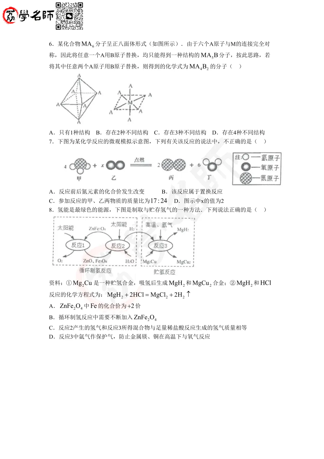 2025杭州市重高分班考-【物化】试卷(一)-第9张图片-四季读书网