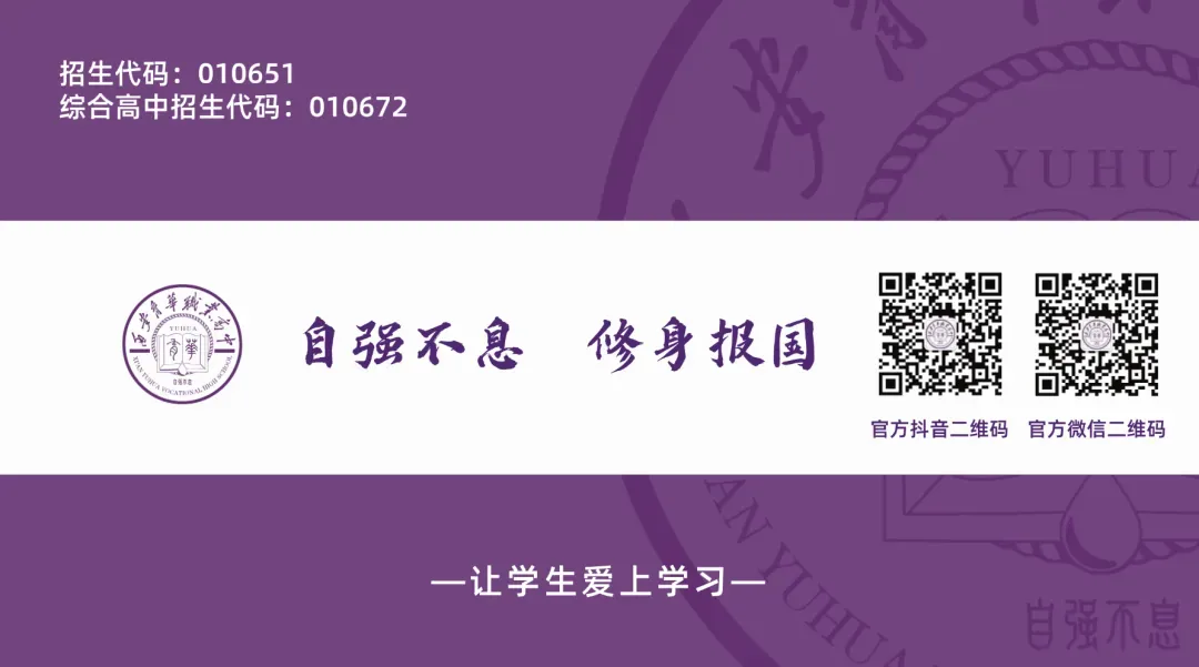 6.27-6.28日,2026西安曲江中考招生咨询会,育华期待与你相见!-第24张图片-四季读书网