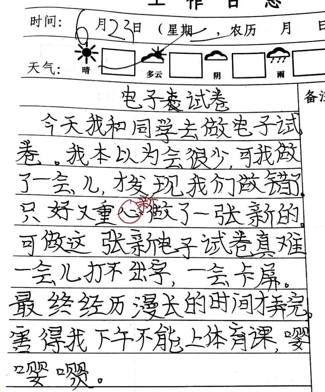 【独角兽日记0018】——电子试卷-第1张图片-四季读书网 【独角兽日记0018】——电子试卷-第1张图片-四季读书网