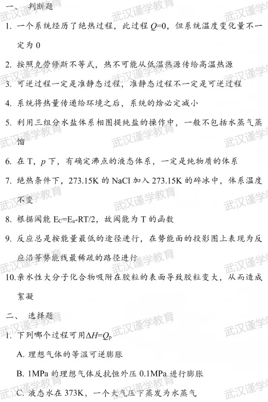 27华师化学考研|分数线|报录比|参考书|真题全整理!-第15张图片-四季读书网 27华师化学考研|分数线|报录比|参考书|真题全整理!-第15张图片-四季读书网