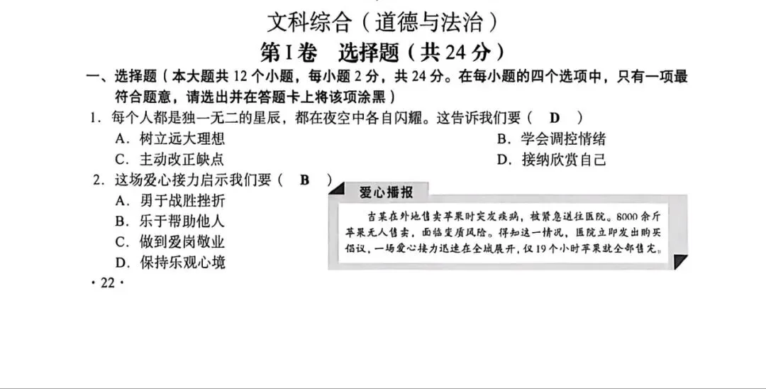 [中考真题15]2026山西中考道德与法治试题(含答案)-第1张图片-四季读书网