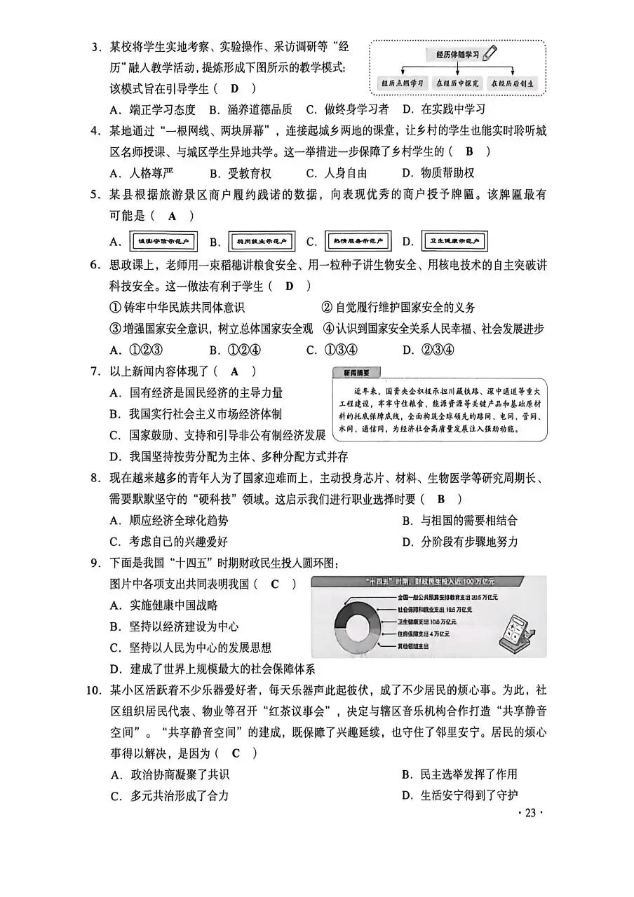 [中考真题15]2026山西中考道德与法治试题(含答案)-第2张图片-四季读书网