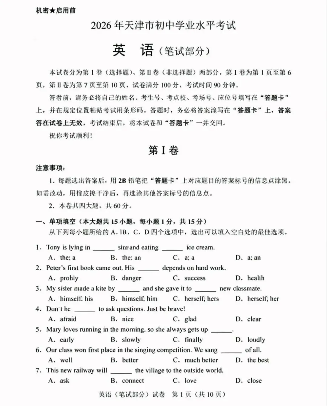 2026年天津市初中学业水平考试英语试卷及答案-第1张图片-四季读书网