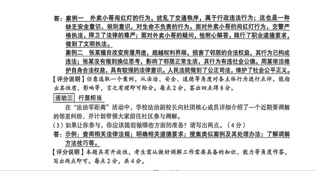 [中考真题15]2026山西中考道德与法治试题(含答案)-第5张图片-四季读书网
