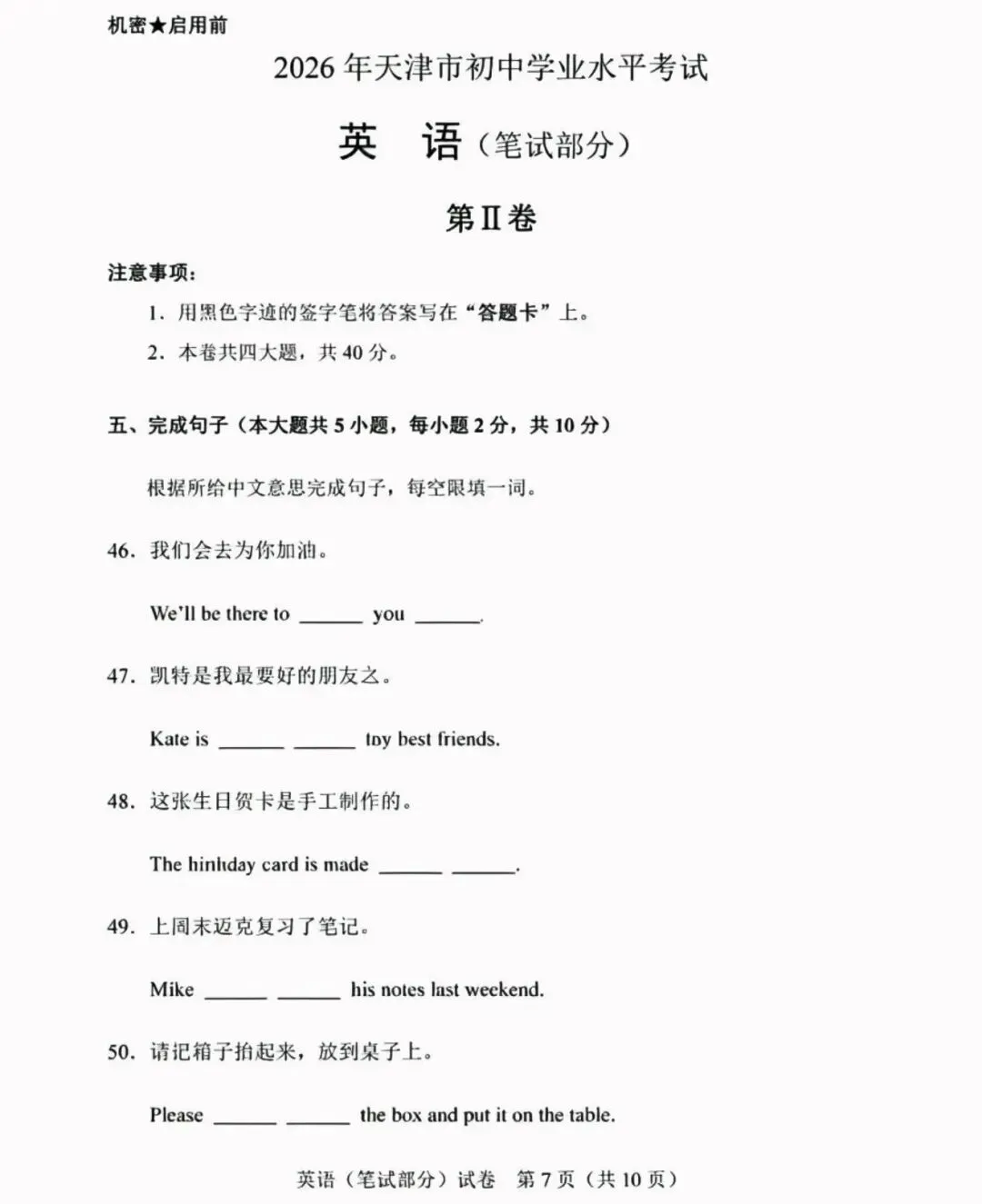2026年天津市初中学业水平考试英语试卷及答案-第7张图片-四季读书网