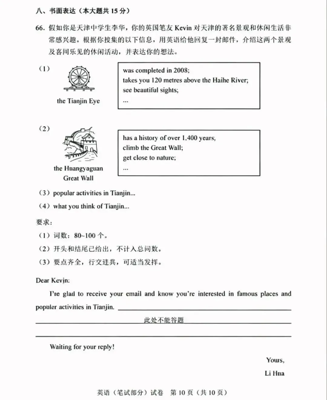 2026年天津市初中学业水平考试英语试卷及答案-第10张图片-四季读书网