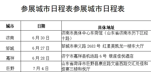 中考家长必看!6月30日济南大型公益中招会,百校专家现场答疑-第16张图片-四季读书网 中考家长必看!6月30日济南大型公益中招会,百校专家现场答疑-第16张图片-四季读书网