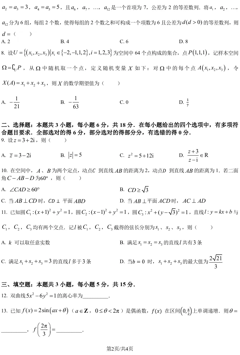 2026年高考数学试卷:全国1卷-第6张图片-四季读书网