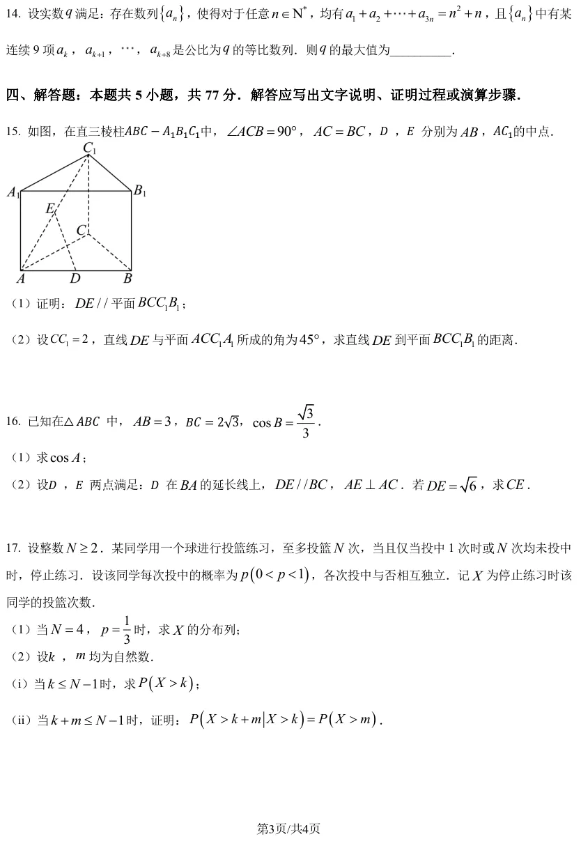 2026年高考数学试卷:全国1卷-第7张图片-四季读书网