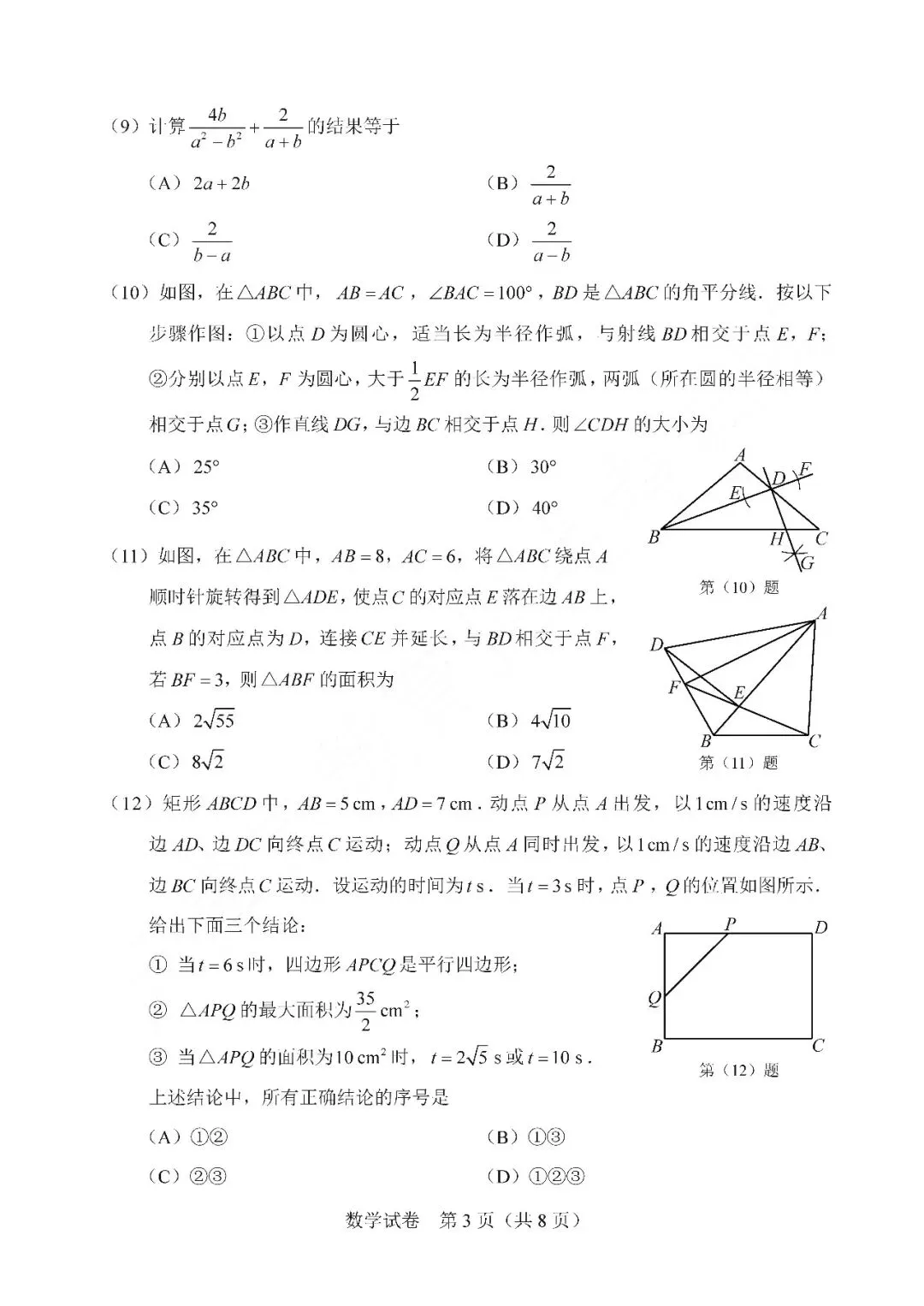 2026年天津市中考真题数学卷-第3张图片-四季读书网