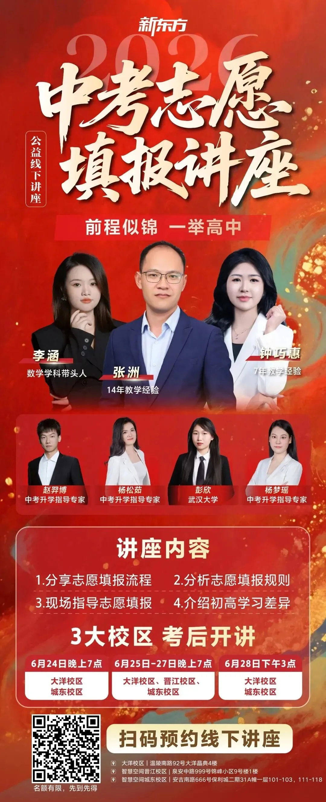 今晚开始!泉州中考志愿填报讲座连开5天!老师现场一对一指导答疑!-第11张图片-四季读书网