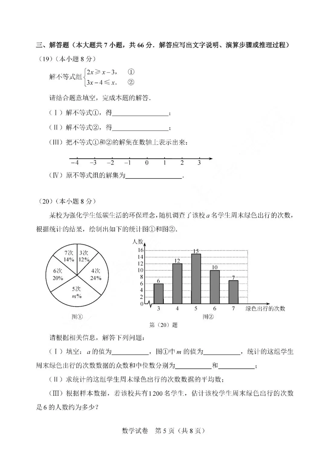 2026年天津市中考真题数学卷-第5张图片-四季读书网