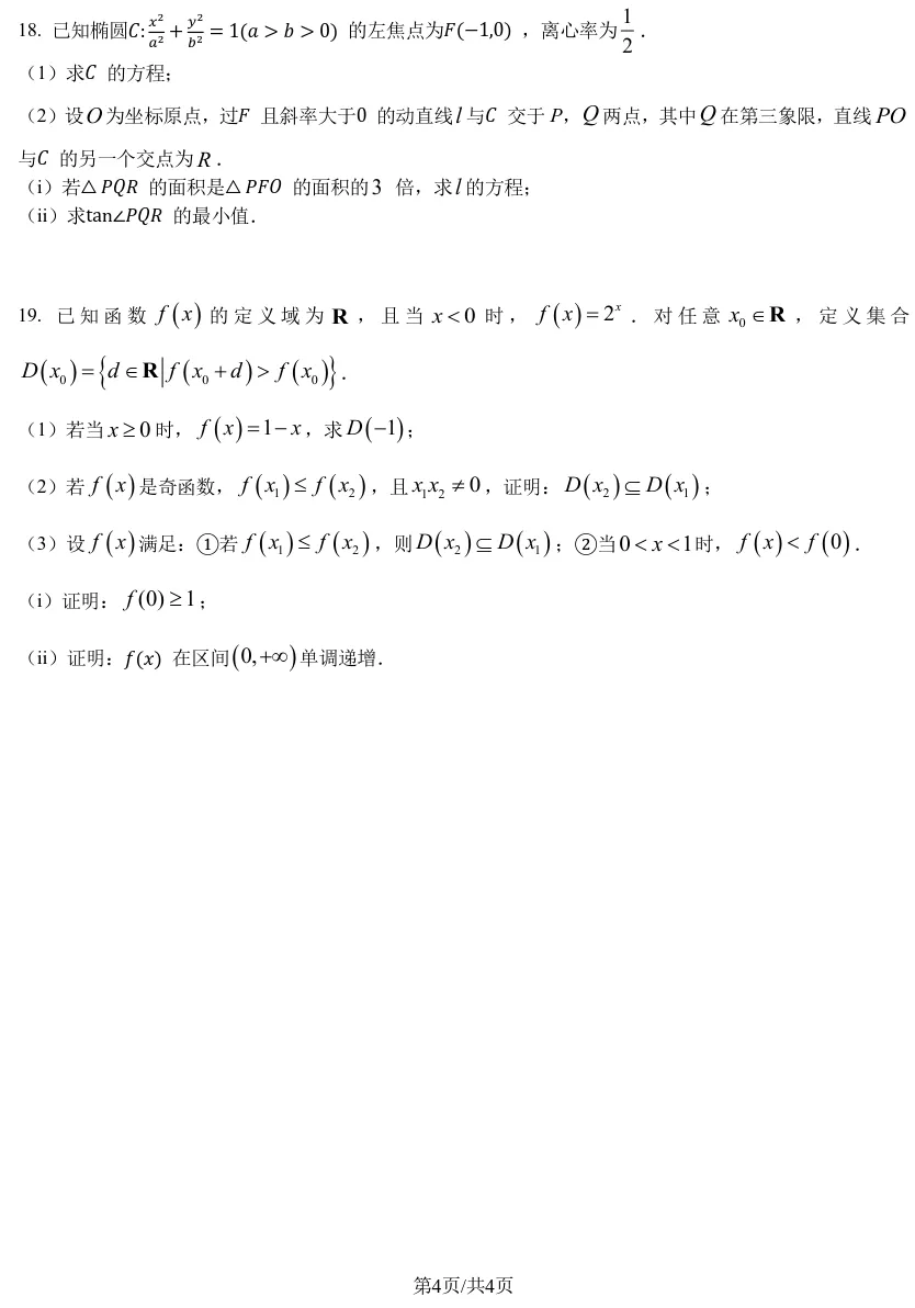 2026年高考数学试卷:全国1卷-第8张图片-四季读书网