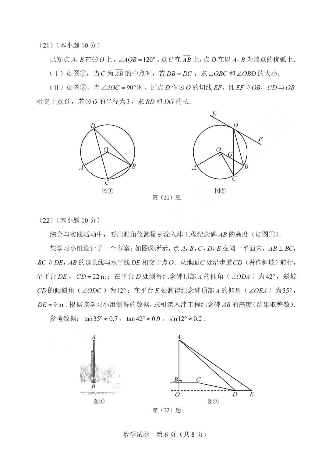 2026年天津市中考真题数学卷-第6张图片-四季读书网