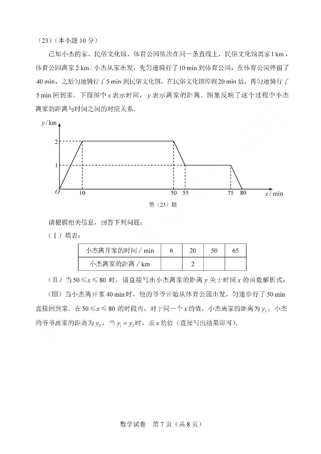 2026年天津市中考真题数学卷-第7张图片-四季读书网