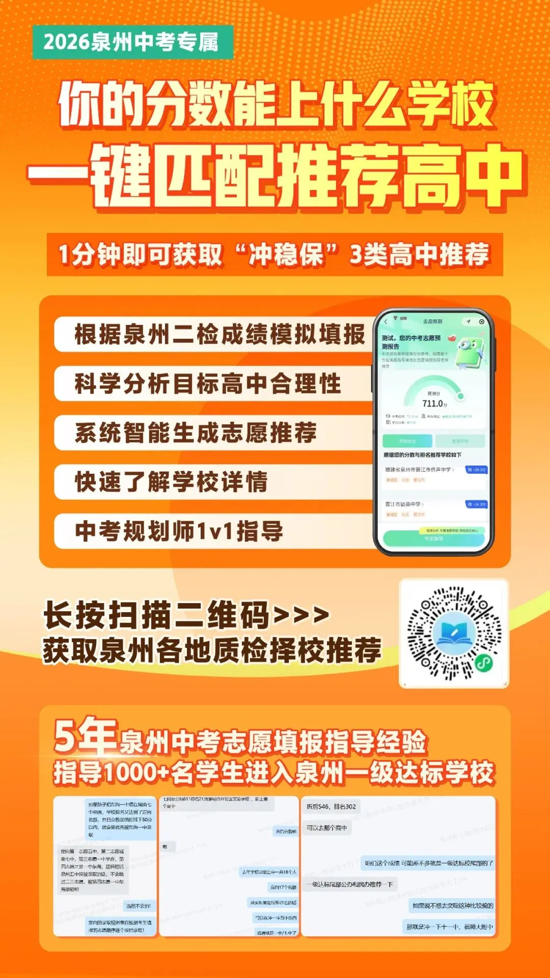 今晚开始!泉州中考志愿填报讲座连开5天!老师现场一对一指导答疑!-第15张图片-四季读书网