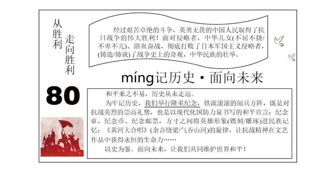 【中考语文学习指导】铭记历史•面向未来+百年奋斗•换了人间(积累与运用)山东2025-第3张图片-四季读书网 【中考语文学习指导】铭记历史•面向未来+百年奋斗•换了人间(积累与运用)山东2025-第3张图片-四季读书网