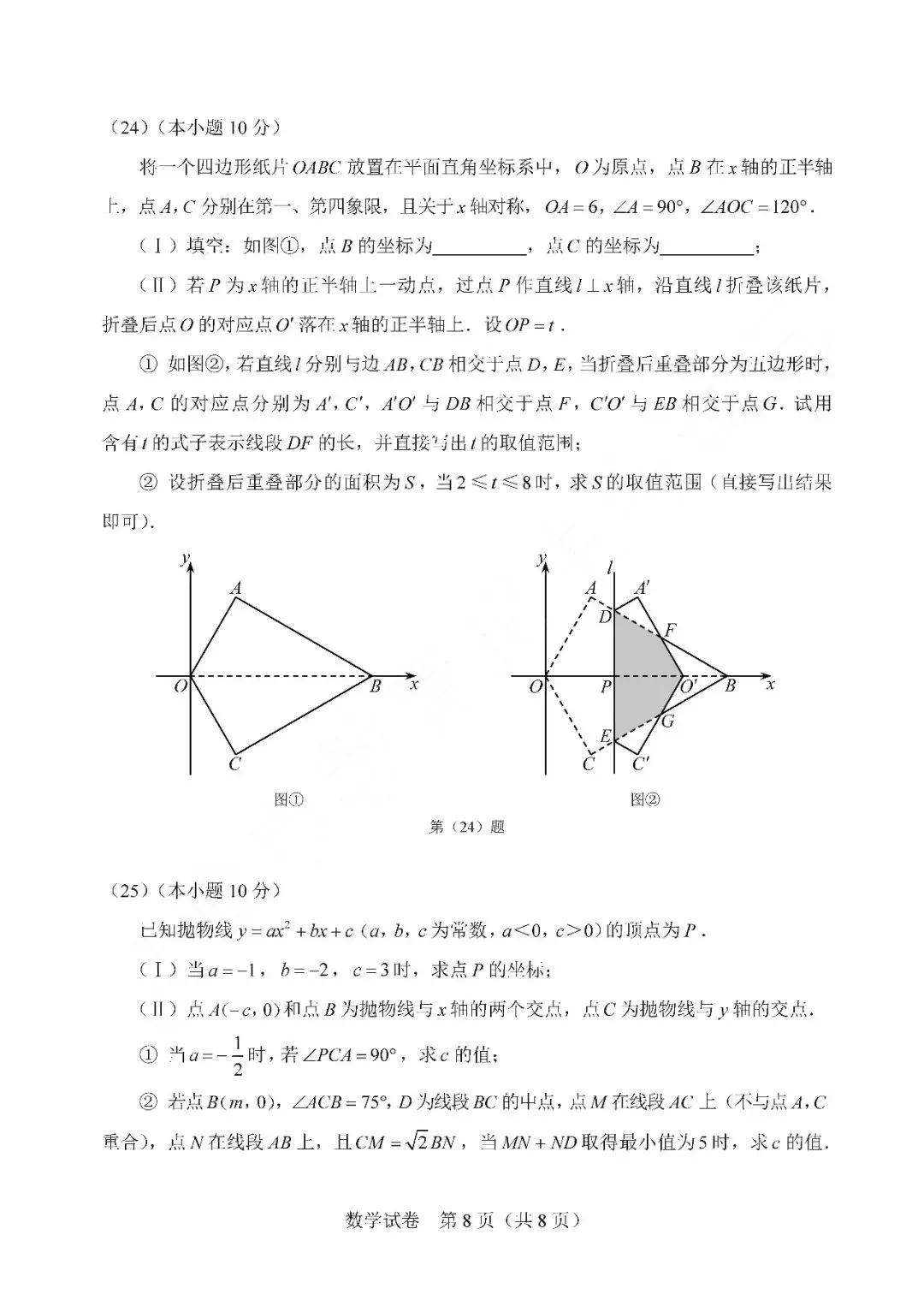 2026年天津市中考真题数学卷-第8张图片-四季读书网