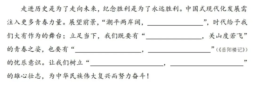 【中考语文学习指导】铭记历史•面向未来+百年奋斗•换了人间(积累与运用)山东2025-第5张图片-四季读书网 【中考语文学习指导】铭记历史•面向未来+百年奋斗•换了人间(积累与运用)山东2025-第5张图片-四季读书网