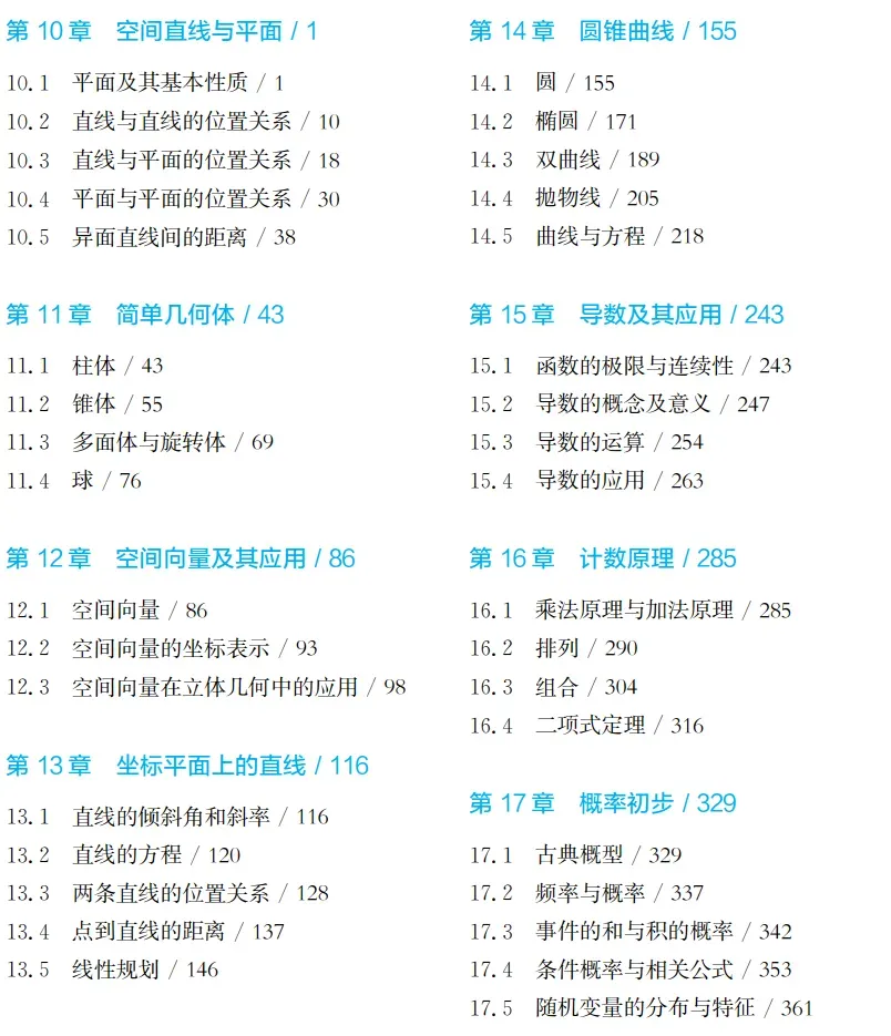 2026年高考数学试卷:全国1卷-第16张图片-四季读书网